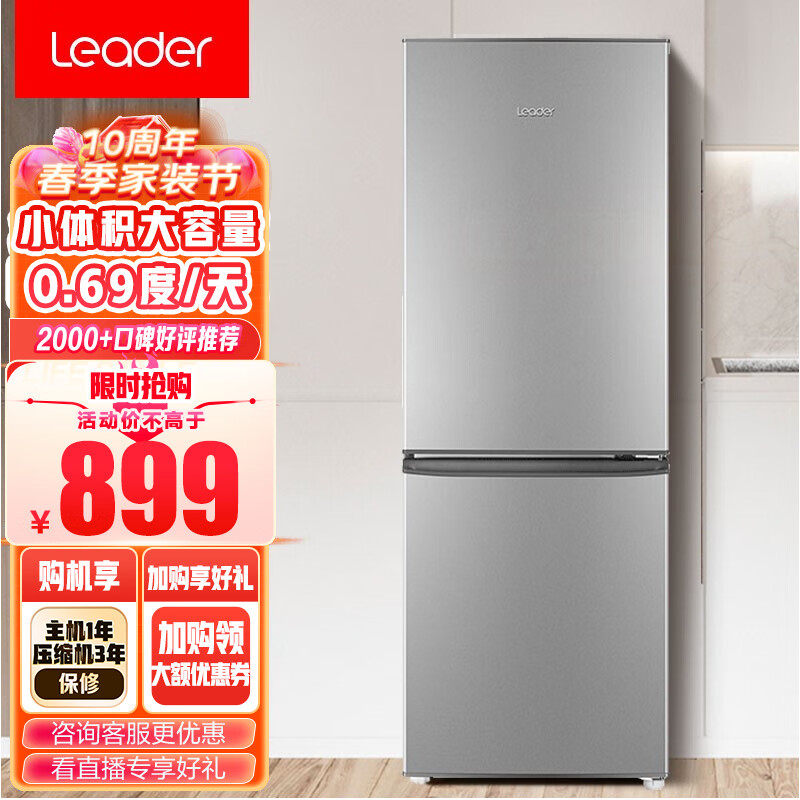 统帅（Leader）海尔出品180升小两门冰箱 家用电冰箱 低温补偿节能 双门冰箱 租房宿舍二门冰箱 BCD-180LLC2E0C9怎么样,好用不?