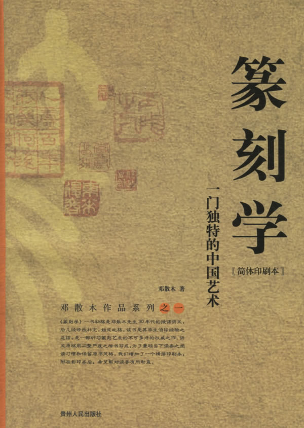 篆刻学:一门独特的中国艺术