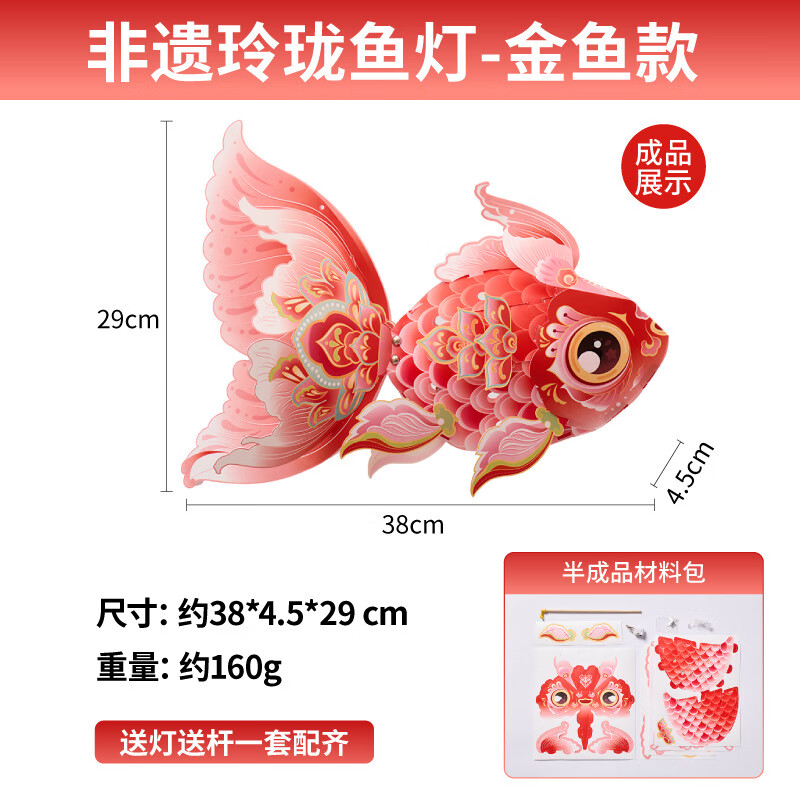 新款中秋节灯笼diy手工制作材料非遗玲珑鱼灯儿童动手包手提发光 非遗玲珑鱼灯-金鱼款