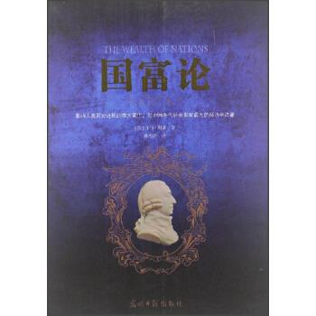 国富论【正版图书】