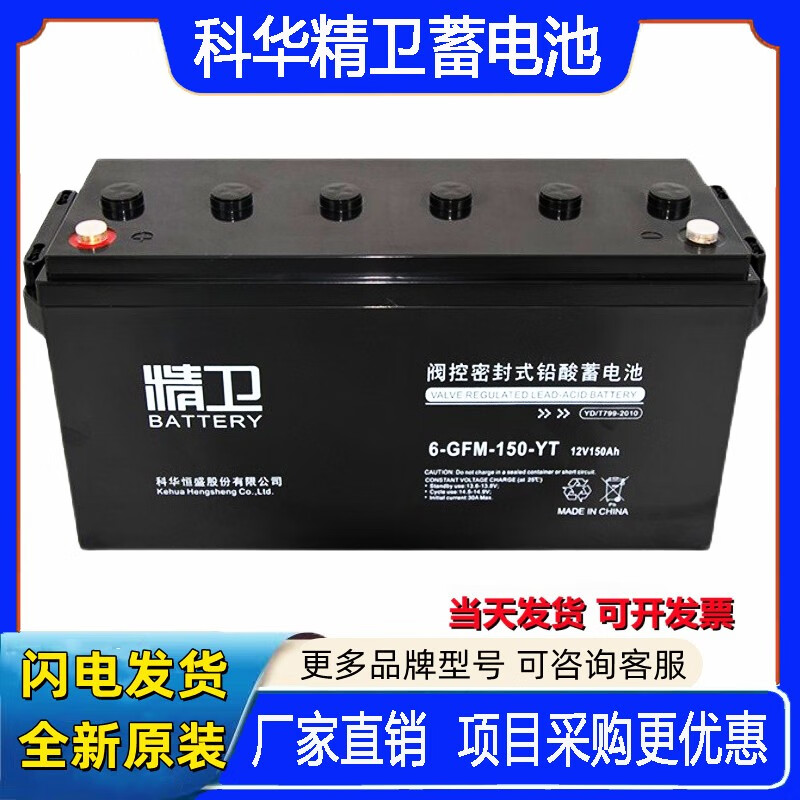 科华精卫蓄电池6-GFM-150-YT阀控式密封免维护UPS电源用12V150AH