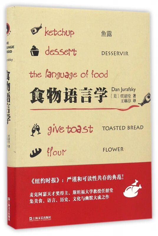 食物语言学(精)