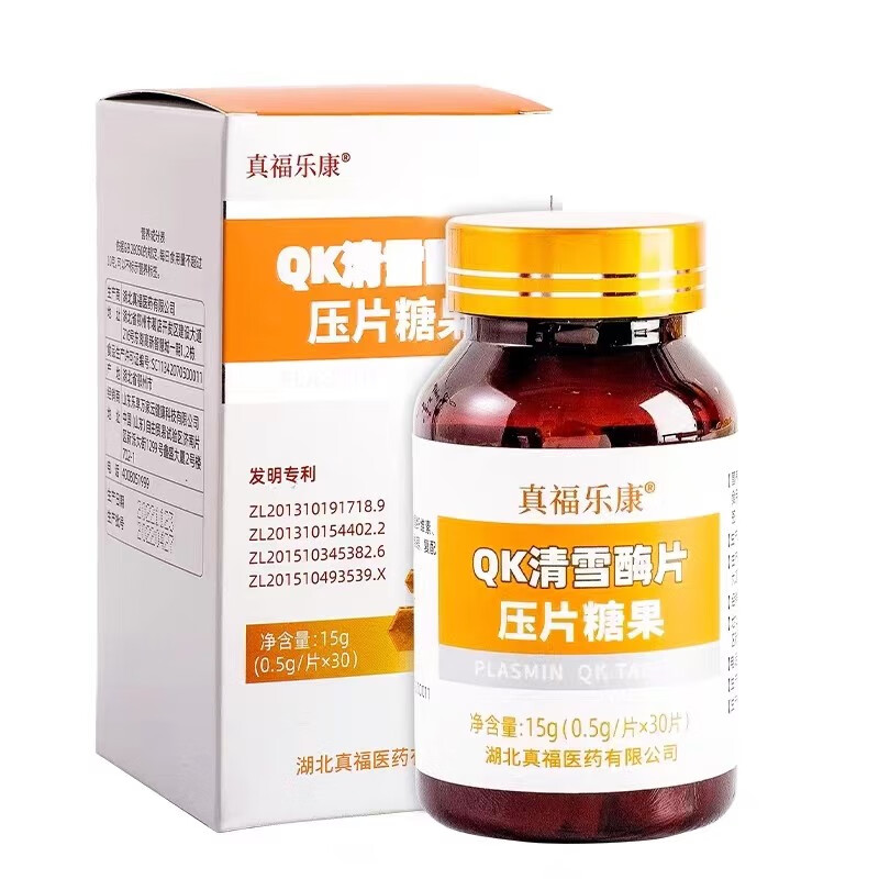 【药房直售】原装qk纤溶酶片电视同款真福乐康 qk纤溶酶片压片糖果3瓶