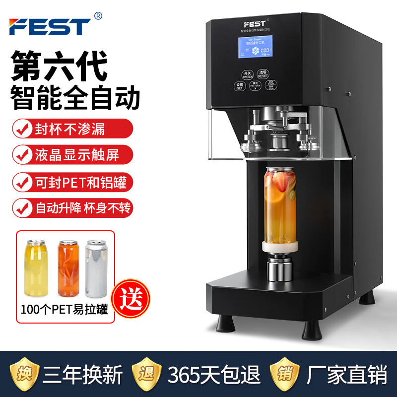 FEST易拉罐封口机全自动奶茶马口铁易拉罐封罐机塑料瓶罐头饮品饮料全自动封盖机商用奶茶店全套设备 RC-255H第六代全自动黑色升级款（杯身不转）