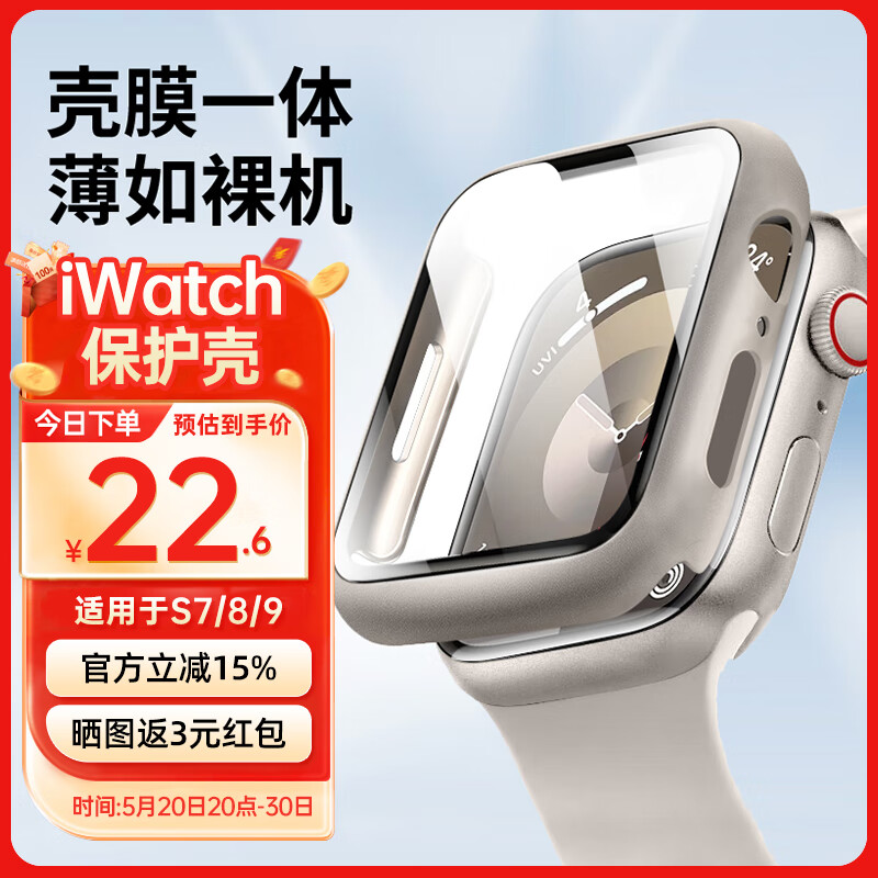 码仕苹果iwatch9/8/7s9保护壳膜一体手表apple watch钢化膜星光色45