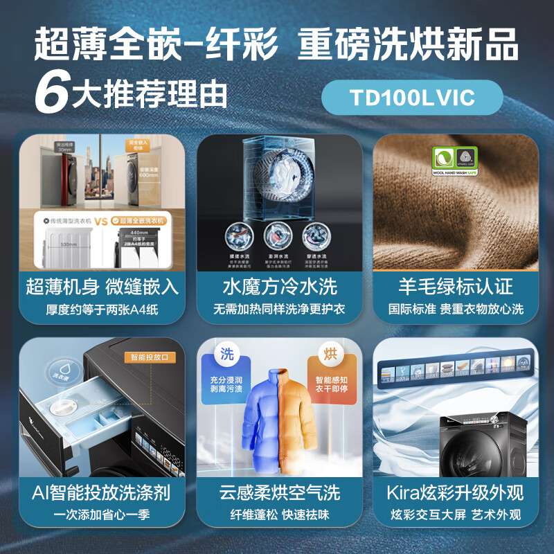 小天鹅TD100LVIC洗衣机评测性能、功能与使用体验详解