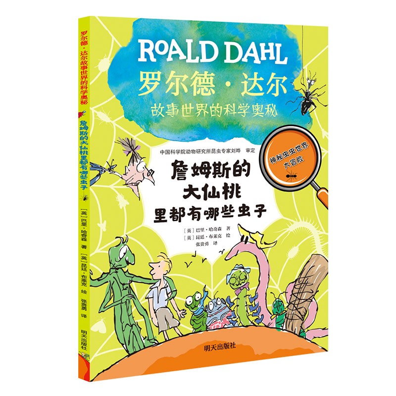 罗尔德?达尔故事世界的科学奥秘（3册套装）详情图