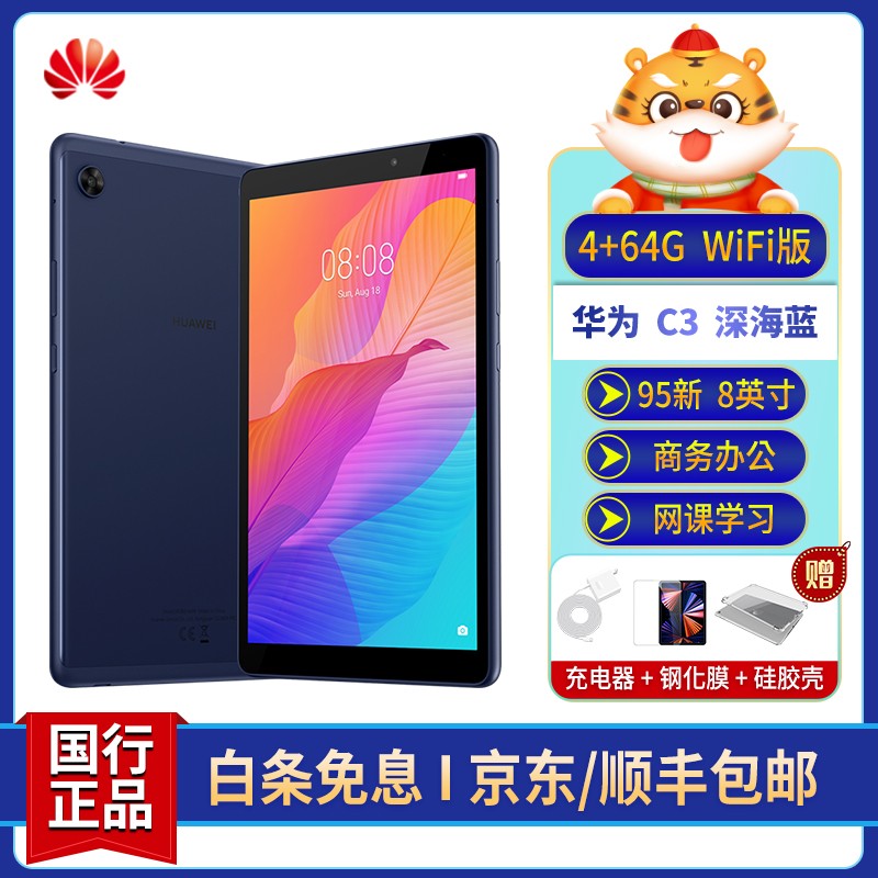 【二手99新】huawei华为平板c3 8.
