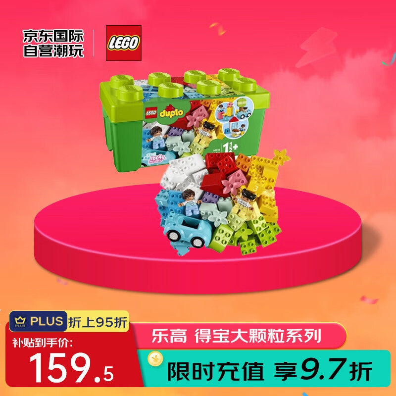 乐高（LEGO）积木玩具 得宝大颗粒系列10913中号缤纷桶1.5岁+儿童玩具生日礼物