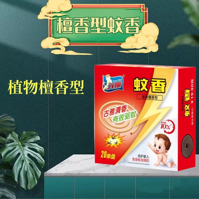 元猫元猫檀香灭蚊王 型蚊香灭蚊王檀香线香家用驱蚊防蚊灭蚊香薰无烟