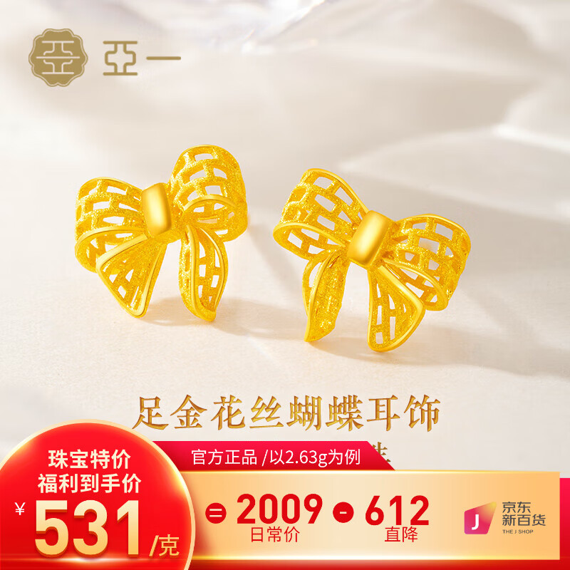 亚一黄金足金花丝蝴蝶耳饰耳钉女 5G工艺送女友老婆生日礼物 约2.53g使用感如何?
