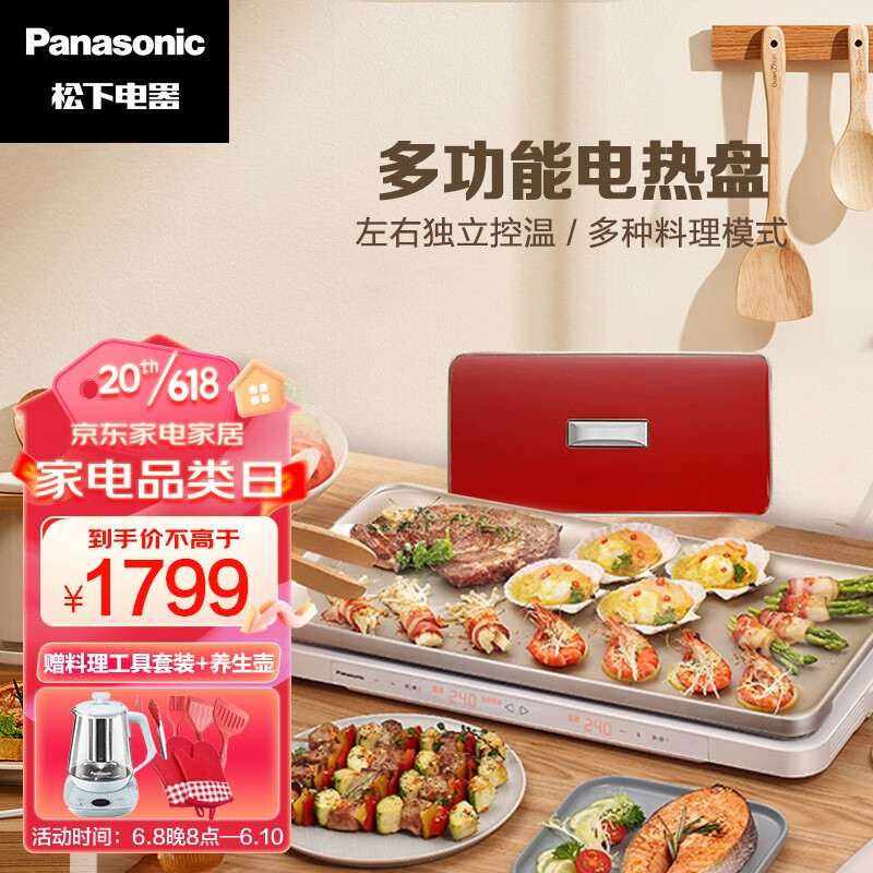 松下（Panasonic）聚嗨盘网红锅 多功能电热盘 双灶烤肉 分区控温 NF-M1中国红