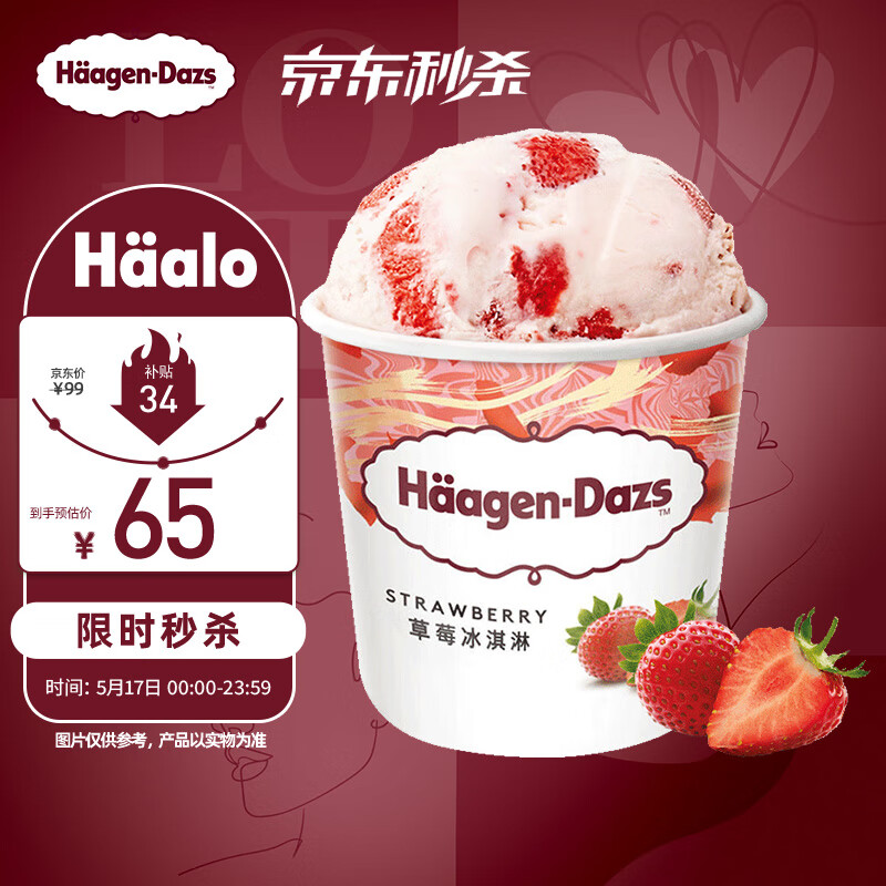 哈根达斯（Haagen-Dazs）经典草莓口味大桶冰淇淋473ml 家庭装