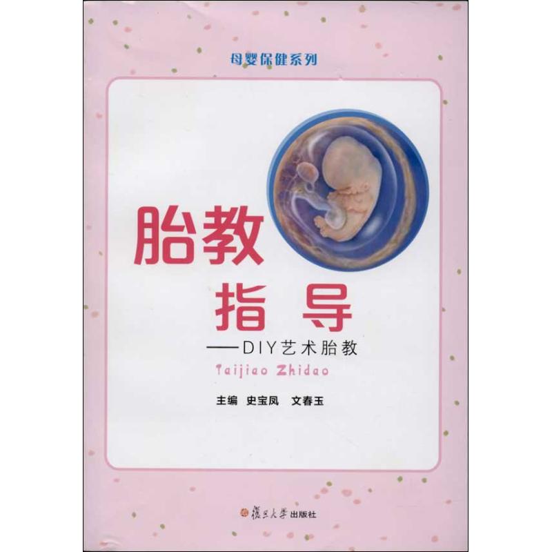 胎教指导 
