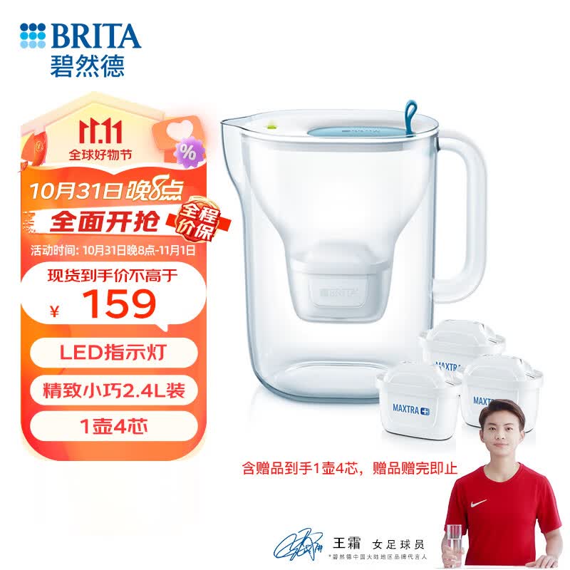 碧然德（BRITA）设计师滤水壶2.4L过滤净水器净水壶style Cool壶+多效滤芯3枚 （含组套）怎么样,好用不?