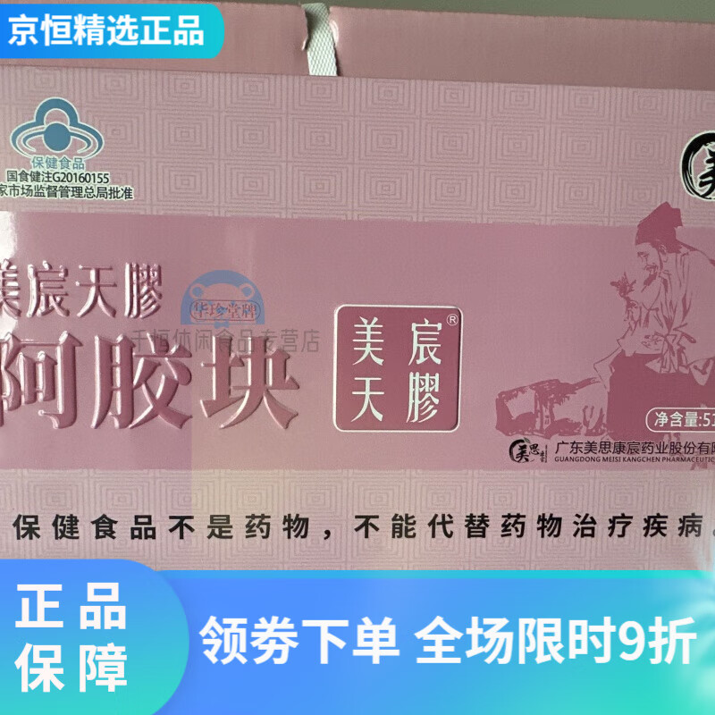 美思康宸铁盒阿胶块510克阿胶片微商同款美宸天胶防伪 23年粉盒阿胶