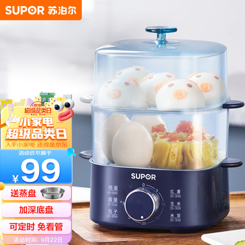 苏泊尔（SUPOR）煮蛋器 蒸蛋器 电蒸锅煮鸡蛋神器旋钮可定时自动断电双层 家用迷你鸡蛋羹蒸锅 Z15FK853怎么样,好用不?