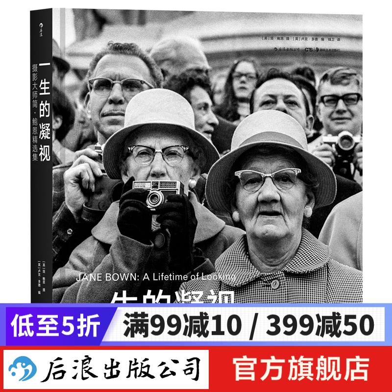 一生的凝视 英国布列松简鲍恩摄影集画册  后浪