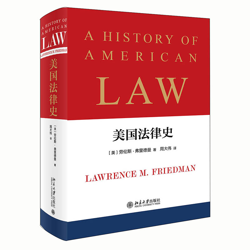 美国法律史怎么样,好用不?