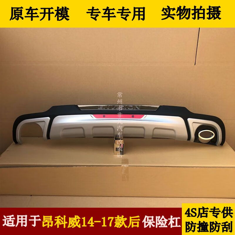 适用于14-17款别克昂科威前后保险杠昂科威前后护杠防撞改装包围 14-17昂科威后杠(2.0t) 前后杠  否属于什么档次？