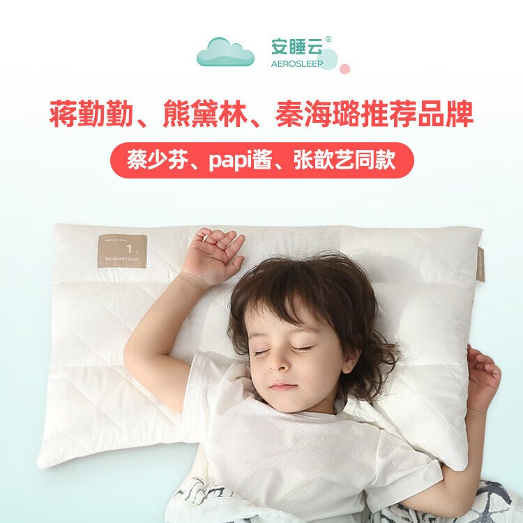AeroSleep安睡云儿童枕头2-3-6岁婴儿枕0-1幼儿园枕头小学生加长枕四季通用 皇室1号0-7岁 含侏罗纪公园枕套