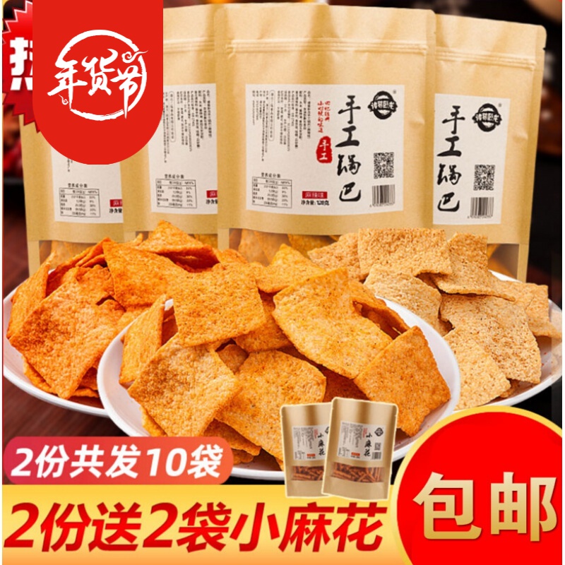 诸葛卧龙手工锅巴老襄阳麻辣小吃网红休闲零食充饥夜宵整箱小包装 麻辣2+五香2(拍2份，送2袋麻花)