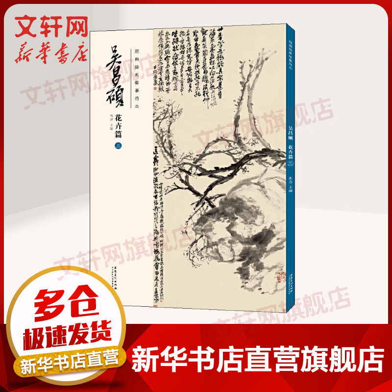 吴昌硕花卉篇(三)/经典绘画临摹范本