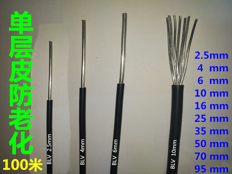 546101625355070平方单芯铝线单股铝线电线 单层皮防老化2.