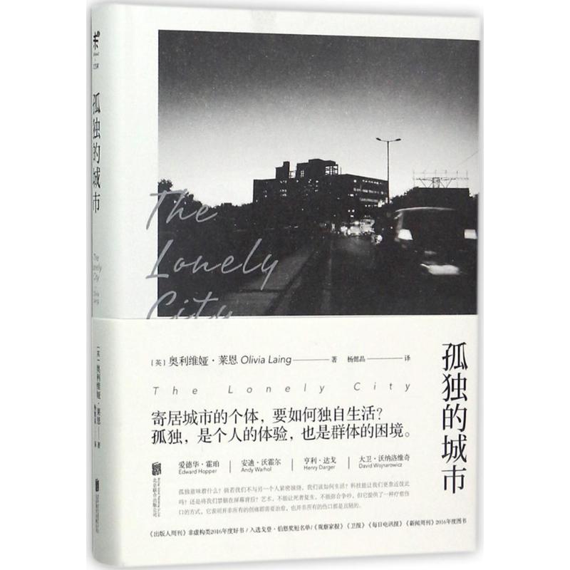 孤独的城市 【放心选购】