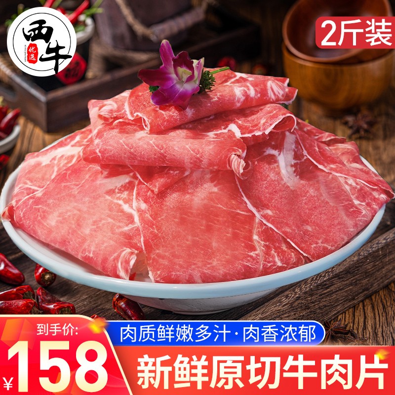 西牛优选 新鲜原切牛肉片1000g生牛肉片整块原切无拼接牛肉片牛肉卷