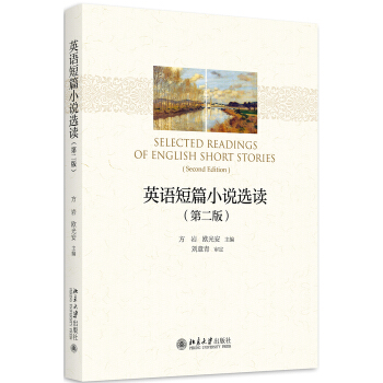 英语短篇小说选读(第二版)