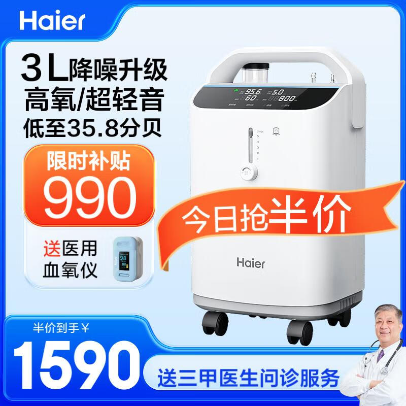 海尔（Haier）3L升医用家用制氧机雾化一体机老人孕妇小型吸氧机便携式氧气罐吸氧管家庭氧疗氧气机Z301W