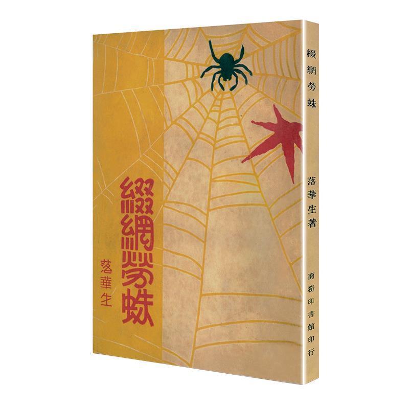 缀网劳蛛小说 图书