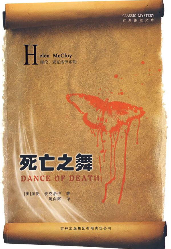 死亡之舞【上新】