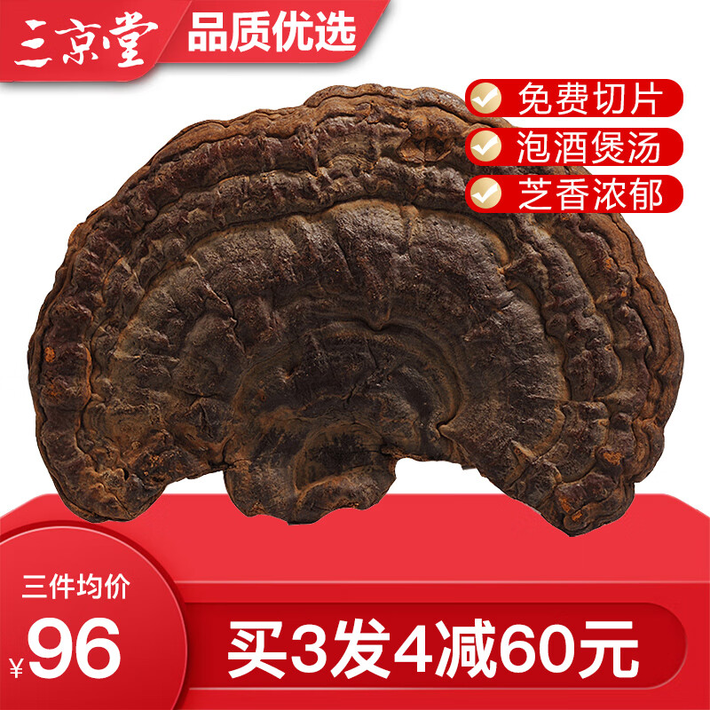 三京堂灵芝孢子粉,价格与品质兼得