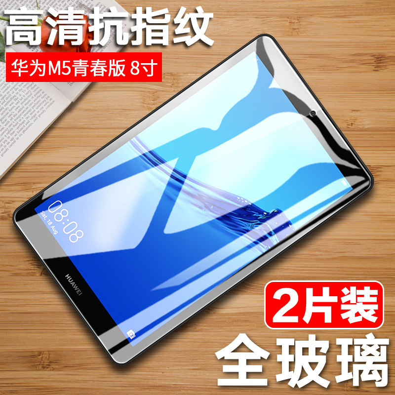 豆图华为m5青春版钢化膜10.1寸m5青春版8.