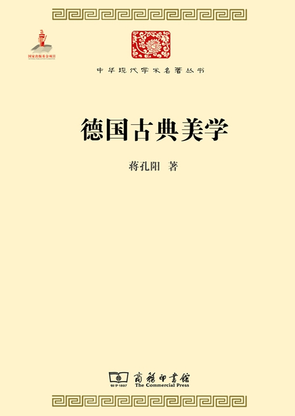 德国古典美学