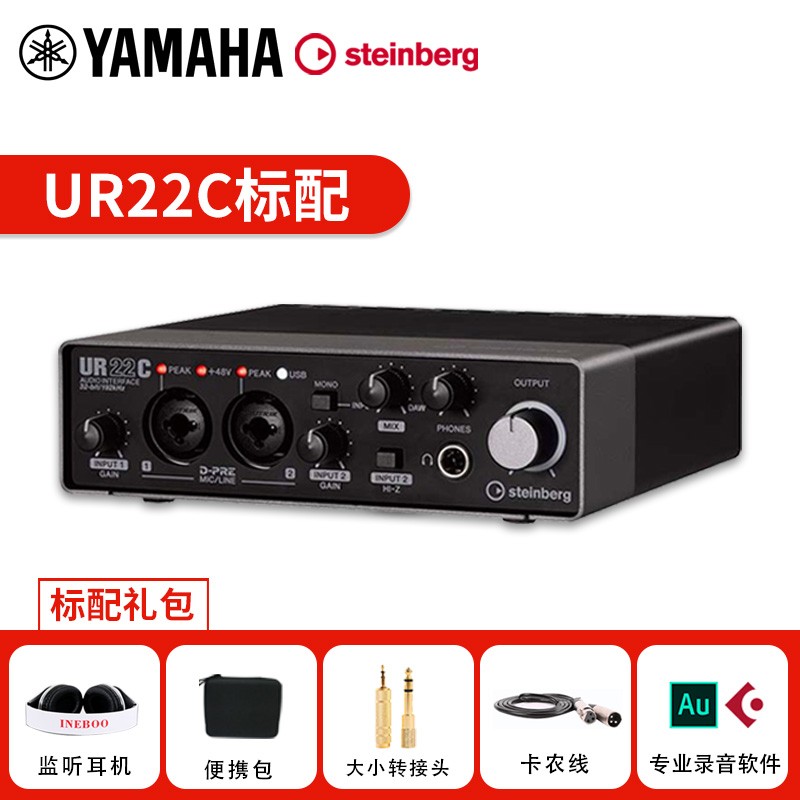 yamaha/雅马哈 ur22c usb外置声卡人声乐器录音配音喜马拉雅有声小说