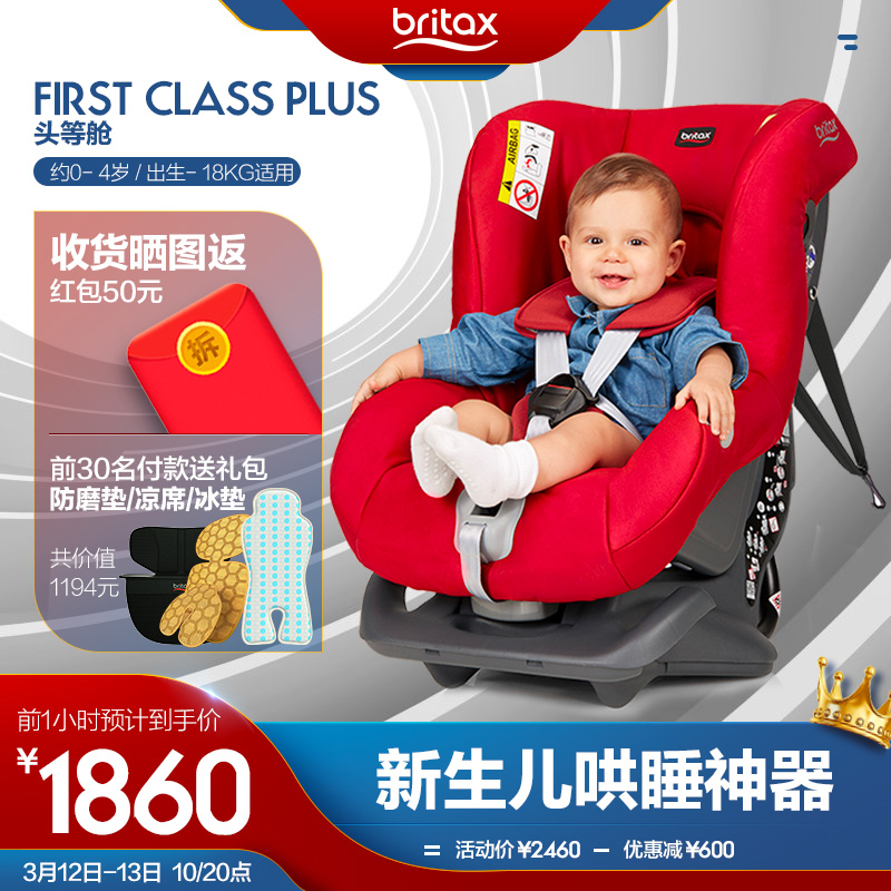 宝得适（Britax）宝宝汽车儿童安全座椅0-4岁双向安装头等舱 白金版-热情红