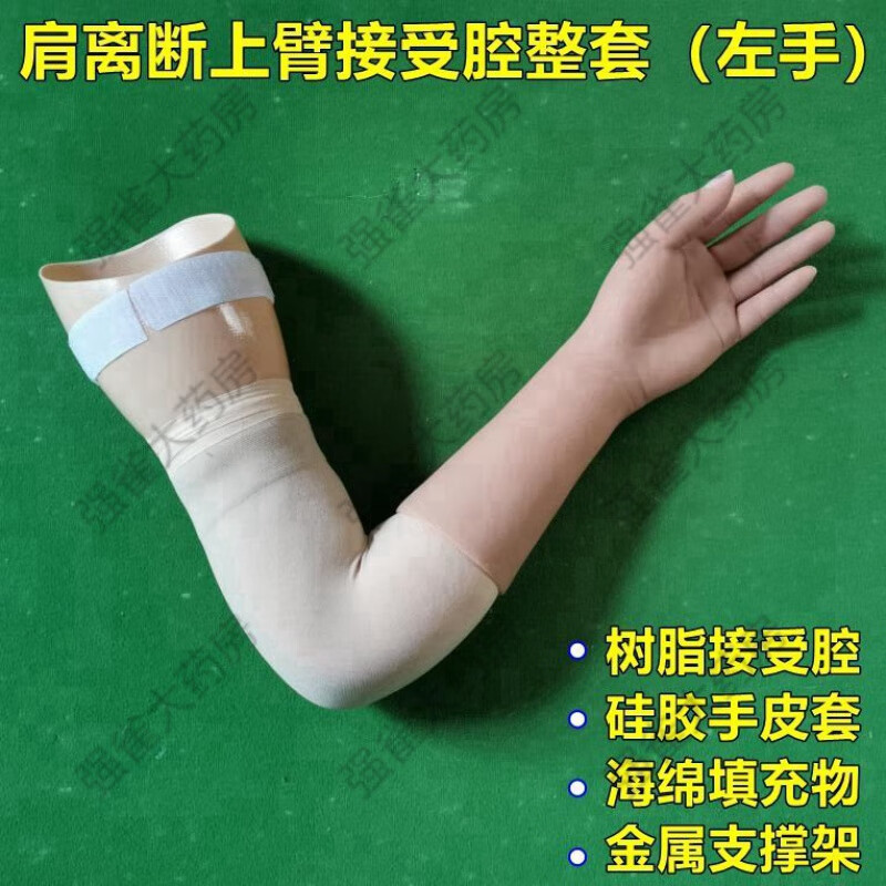 上臂手臂假肢接受腔整套肩离断硅胶仿真机械臂截肢义肢美容装饰手 肘