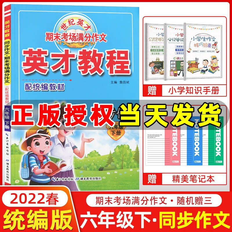 2022春季 英才教程同步作文六年级下册 统编人教版 世纪英才期末考场满分作文六年级下册同步作文口语交际同步习作
