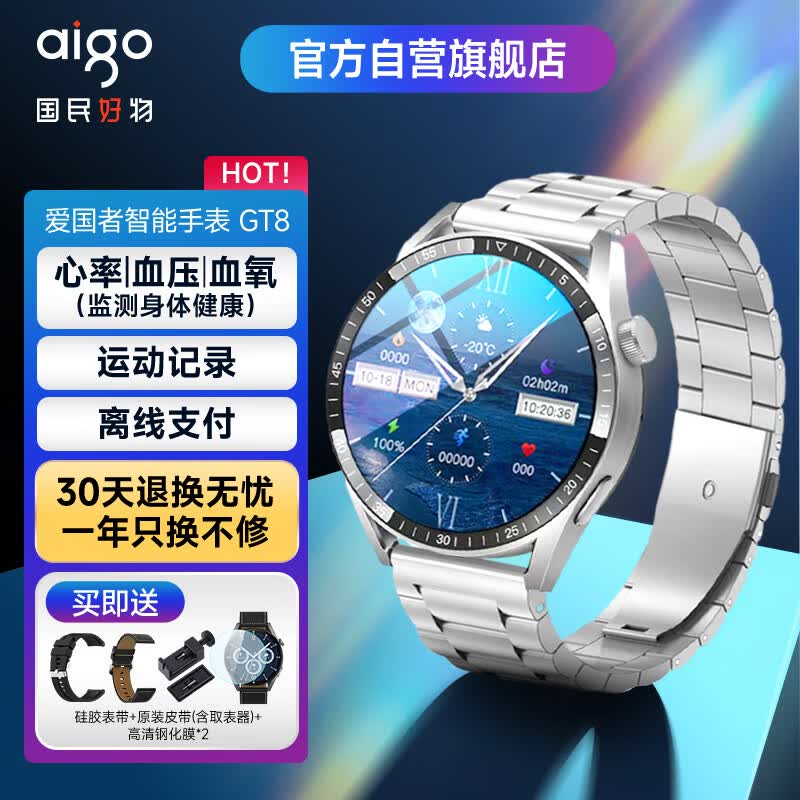 爱国者(aigo)智能手表GT8男款健康监测血压心率多功能通话圆盘运动手表 银色使用感如何?