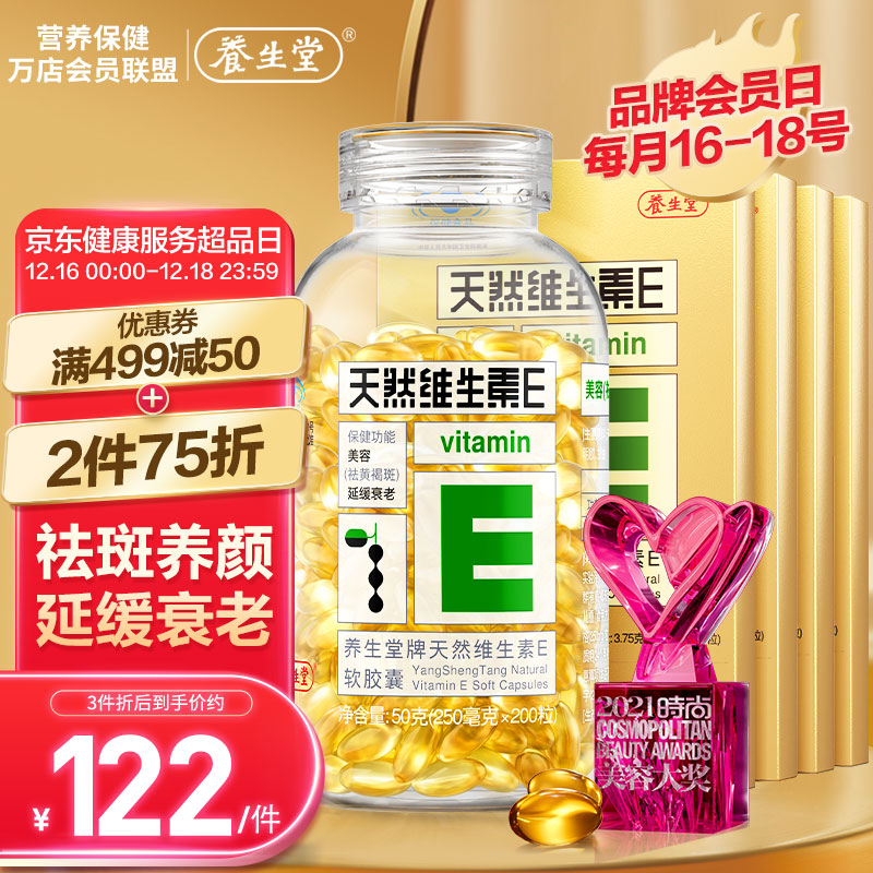 维生素E260粒,延缓衰老,美容祛黄褐斑