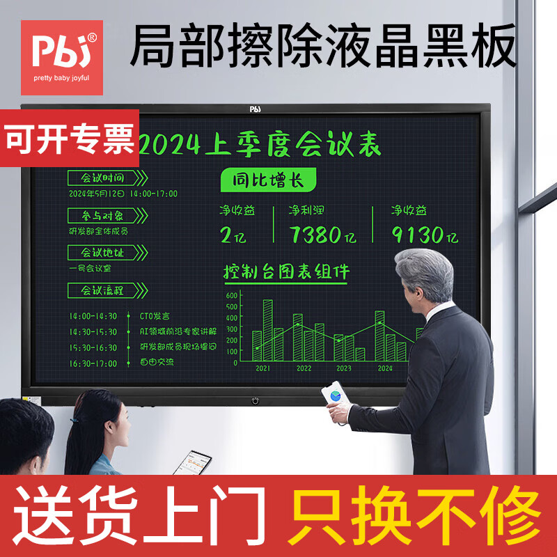 PBJ100/80/70/60英寸液晶黑板大尺寸屏幕手写板高亮电子白板写字板可局部擦办公教学会议培训直播家用 60英寸黑【局部擦除】黑板+1笔+板擦+充电线