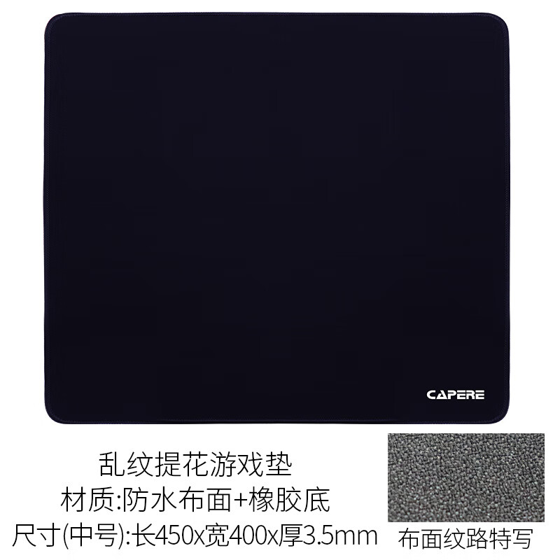 CAPERE (铠雷) 防水乱纹提花游戏【乱纹粗面滑垫】鼠标垫顺滑表面粗面定位精准电脑竞技滑鼠垫 乱纹提花游戏垫【中号黑色】