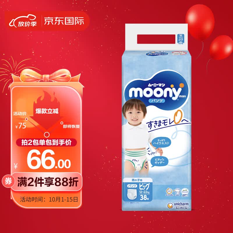 尤妮佳(moony)裤型拉拉裤畅透加大号尿不湿拉拉裤XL38片12-22kg男小内裤属于什么档次？