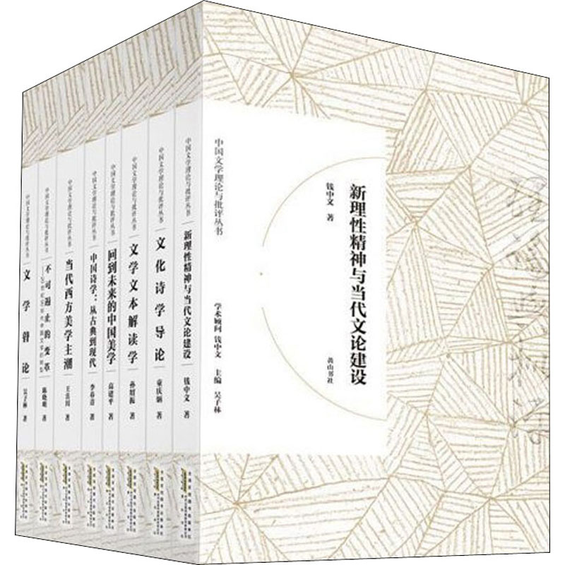 中国文学理论与批评丛书