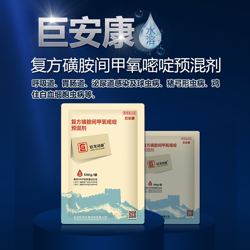 复方磺胺间甲氧嘧啶弓付链兽药猪药鸡药球虫药 100g巨安康-水溶磺胺