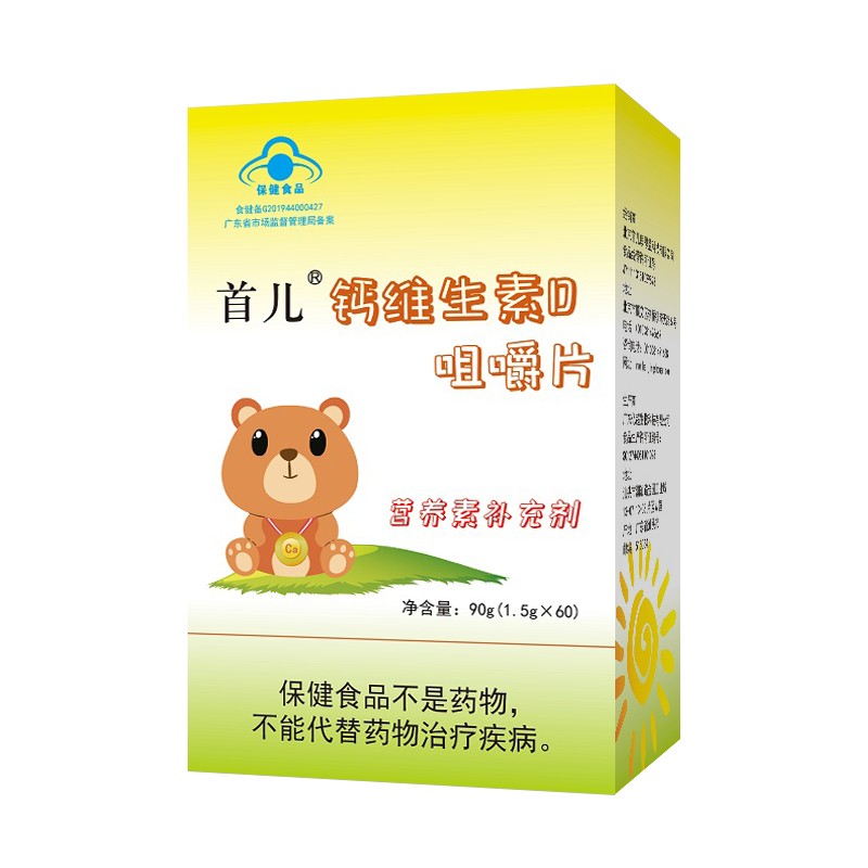 首儿顺丰-首儿钙维生素D咀嚼片孕妇乳母补充钙维生素d3儿童成人钙60片