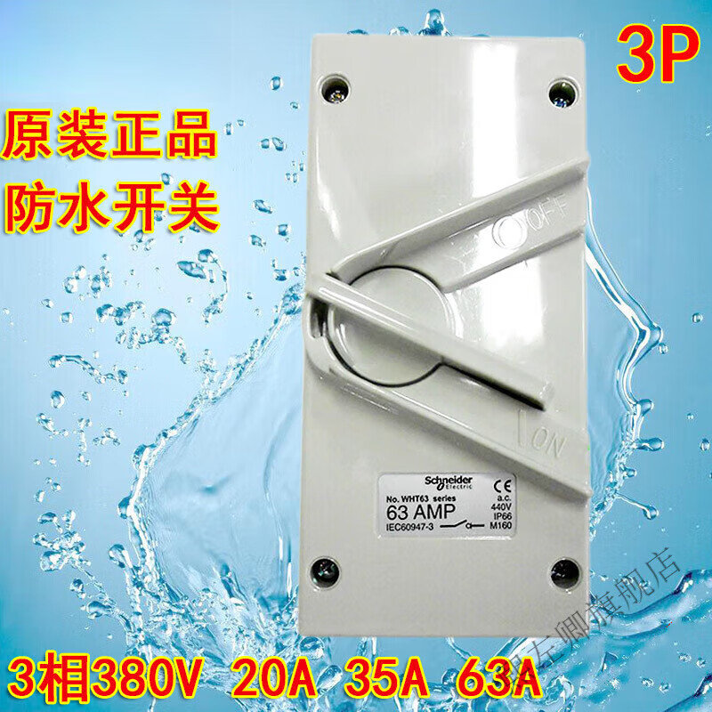 绿野客防水开关隔离开关曲架wht-63wht-35三相380v断路器 3p  20a